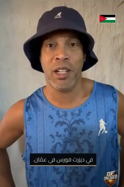 رونالدينيو يصل إلى الأردن لحضور ليلة