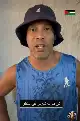 رونالدينيو يصل إلى الأردن لحضور ليلة