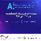 بتنظيم جمعية انتاج.. انطلاق اعمال منتدى