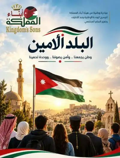 هيئة أبناء المملكة تطلق مبادرة البلد
