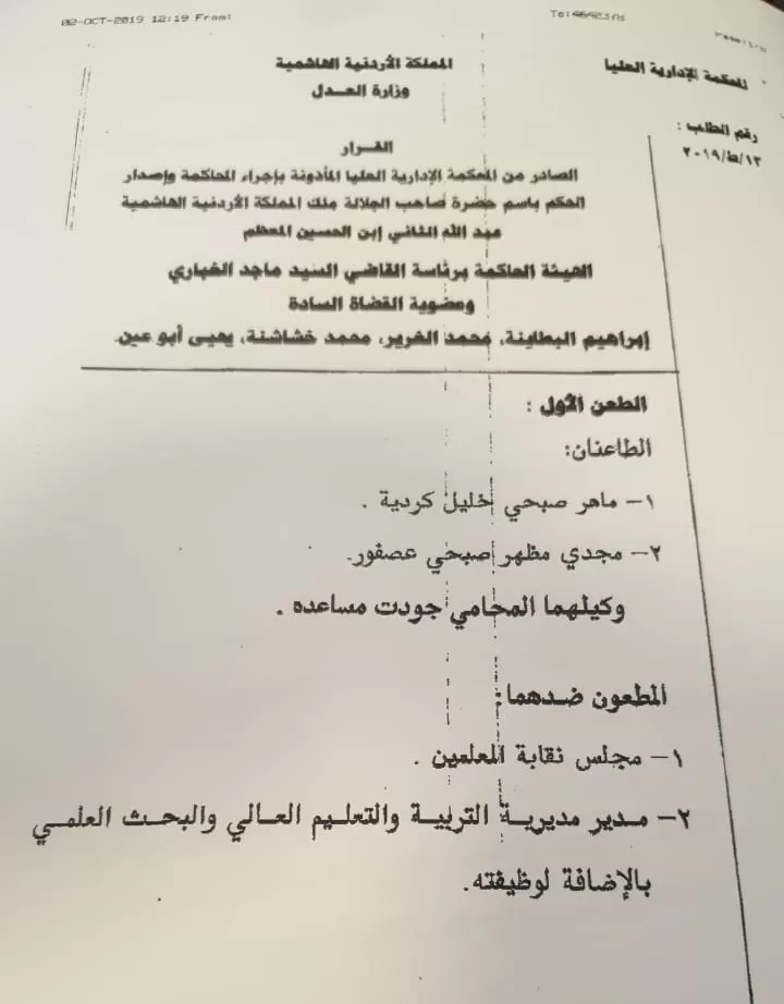 مدار الساعة,أخبار الأردن,اخبار الاردن,المحكمة الإدارية العليا