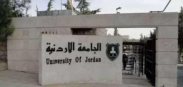 الجامعة الأردنية,مدار الساعة,