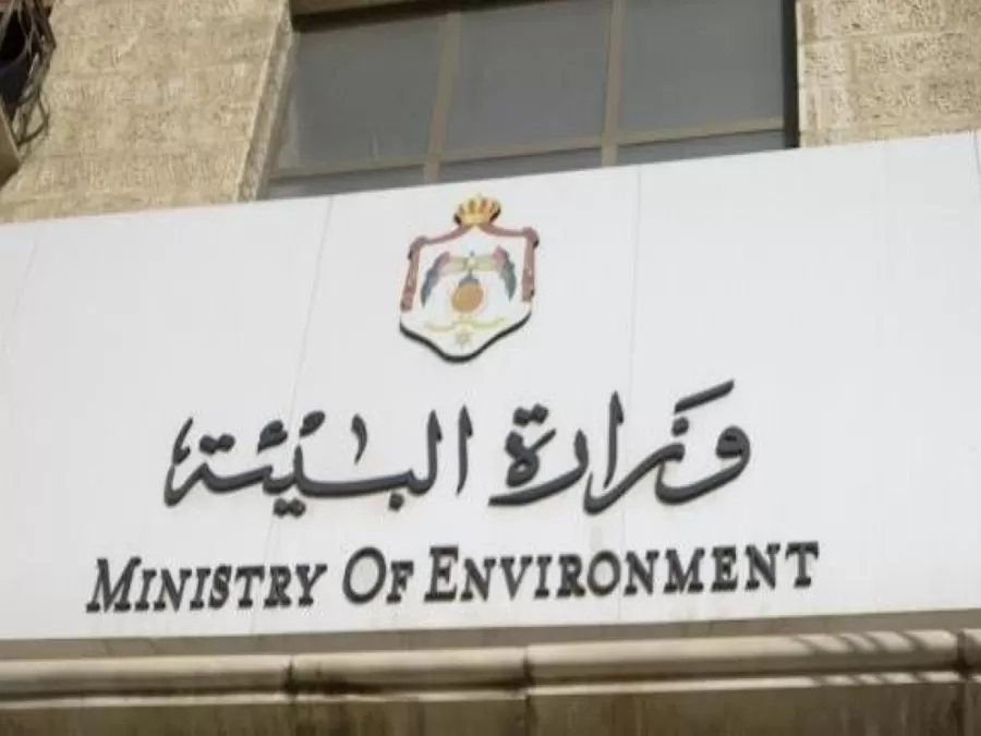 مدار الساعة,عمان,وزارة البيئة,