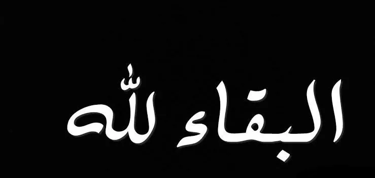 مدار الساعة,وفيات اليوم في الأردن