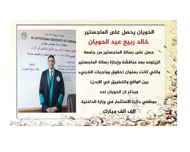 مدار الساعة,أخبار المجتمع الأردني,وزارة الداخلية