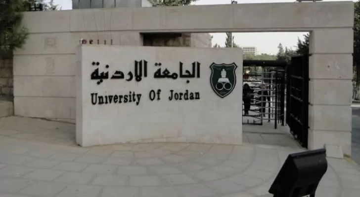 الاردن,مدار الساعة,الجامعة الأردنية,الأردن,