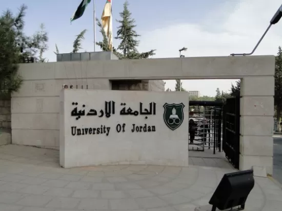 مدار الساعة, أخبار الجامعات الأردنية,الجامعة الأردنية,الأردن,