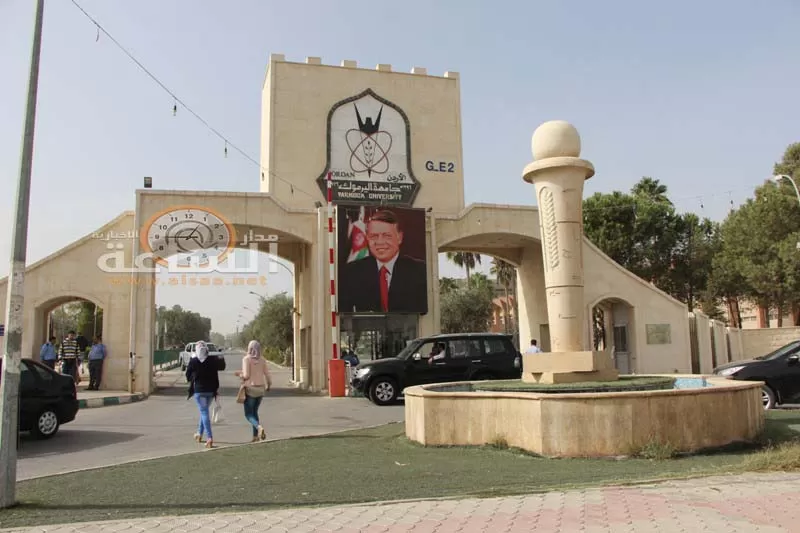مدار الساعة,أخبار الجامعات الأردنية,جامعة اليرموك,وزارة التعليم العالي
