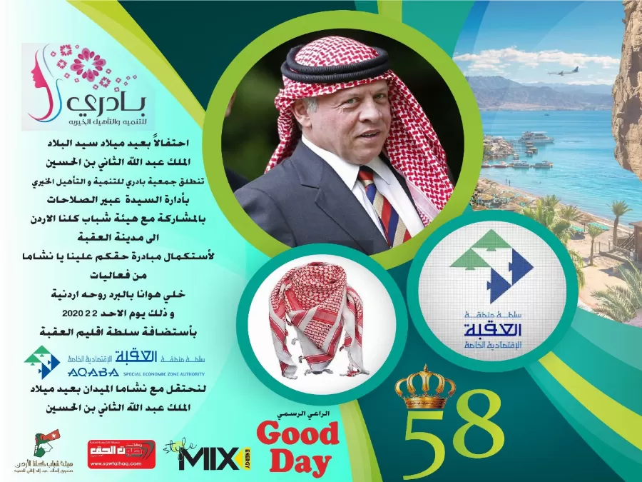 مدار الساعة, مناسبات أردنية,الملك عبدالله الثاني,البرلمان,الاردن,فلسطين,الأردن
