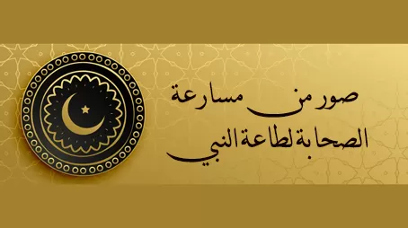 مدار الساعة,شؤون دينية,الإسراء والمعراج