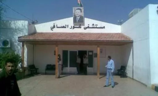 مدار الساعة,أخبار المجتمع الأردني,مستشفى غور الصافي