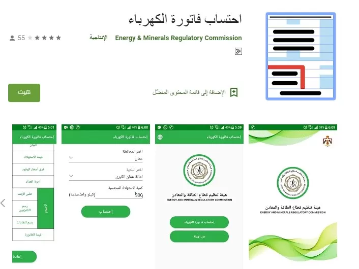 مدار الساعة,أخبار اقتصادية,هيئة تنظيم قطاع الطاقة والمعادن