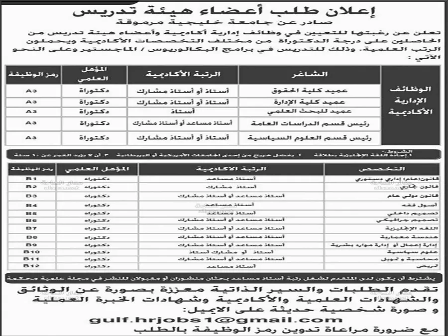 مدار الساعة,أخبار الجامعات الأردنية