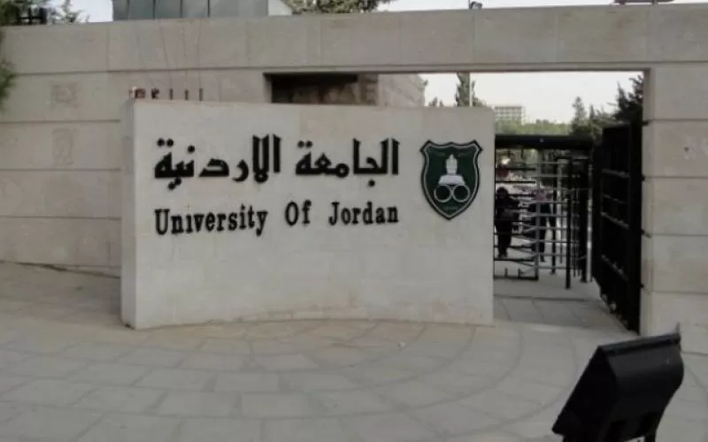 الأردن,مدار الساعة,وزارة التعليم العالي والبحث العلمي,