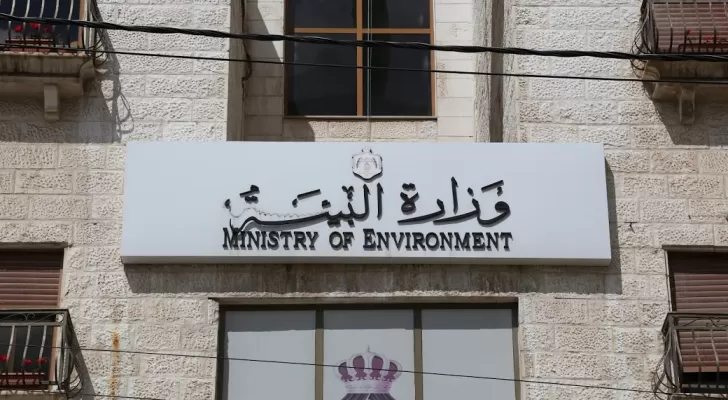 مدار الساعة,أخبار الأردن,اخبار الاردن,وزارة البيئة,الإدارة الملكية لحماية البيئة,الأمن الوقائي
