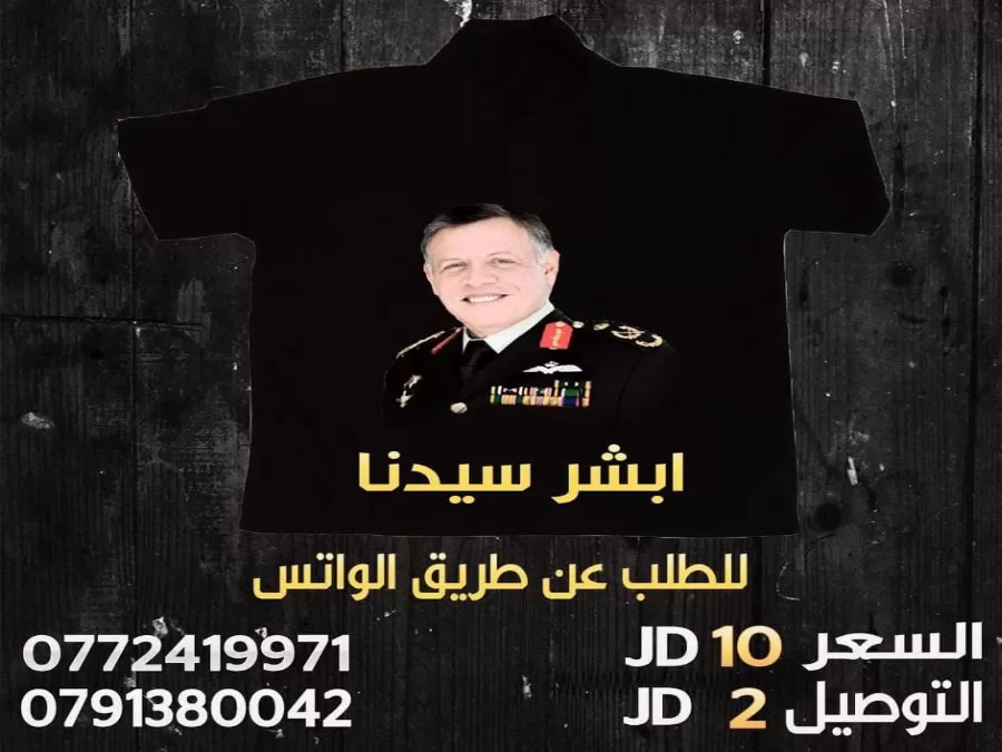 مدار الساعة,أخبار المجتمع الأردني,الملك عبدالله الثاني بن الحسين,وزارة الصحة