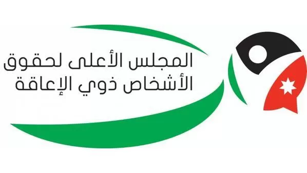 مدار الساعة,مناسبات أردنية,المجلس الأعلى لحقوق الأشخاص ذوي الإعاقة,نقابة الأطباء