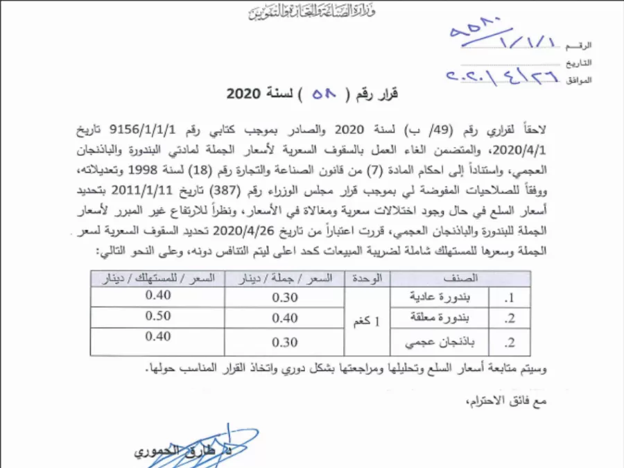 مدار الساعة,أخبار اقتصادية,وزارة الصناعة