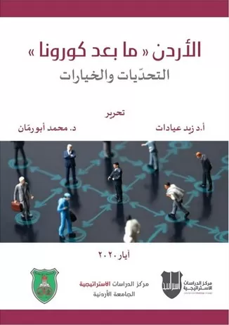 مدار الساعة,أخبار المجتمع الأردني,الجامعة الأردنية,الانتخابات النيابية,مجلس النواب,أسعار النفط