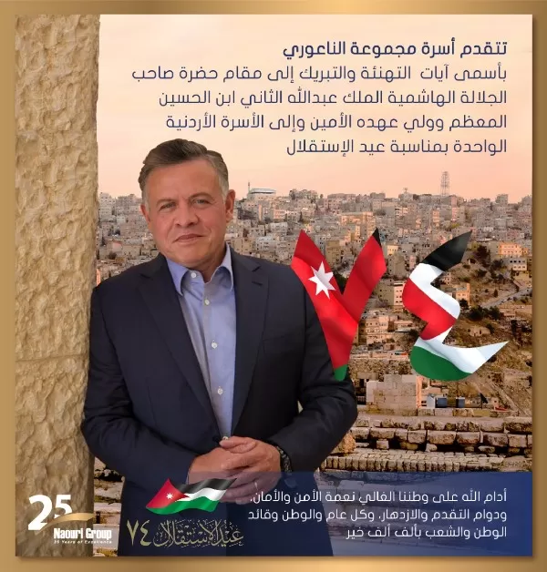 مدار الساعة,أخبار المجتمع الأردني,ولي العهد,عيد الاستقلال,الملك عبدالله الثاني,الحسين بن عبدالله الثاني