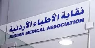 مدار الساعة,أخبار الأردن,اخبار الاردن,نقابة الأطباء,المحكمة الدستورية