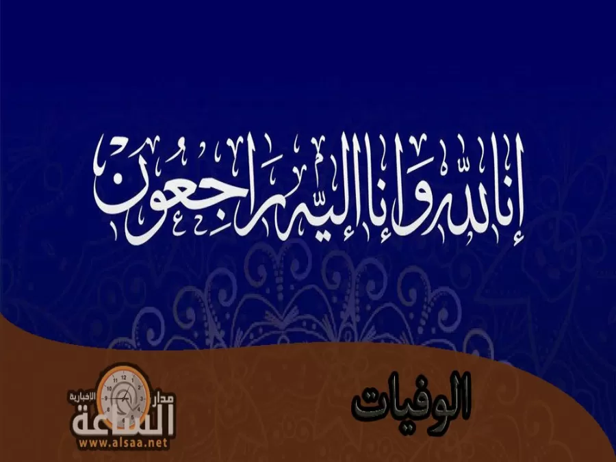 مدار الساعة,وفيات اليوم في الأردن,محكمة التمييز,المجلس القضائي,النيابة العامة,محكمة عمان الابتدائية