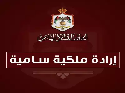 إرادة ملكية بنظام معدل لنظام رسوم