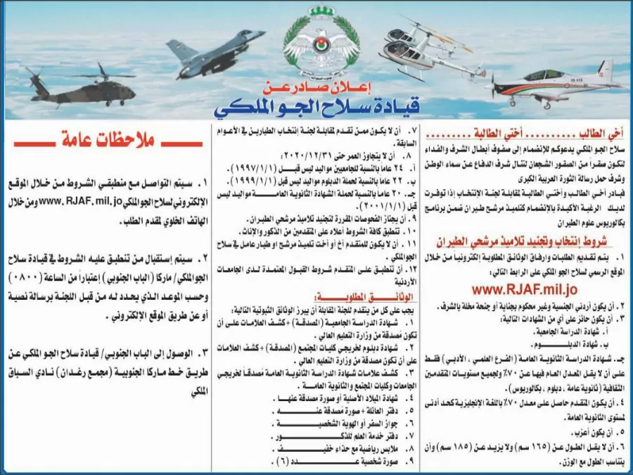 مدار الساعة,أخبار الأردن,اخبار الاردن,سلاح الجو الملكي,الثورة العربية الكبرى,وزارة التعليم العالي