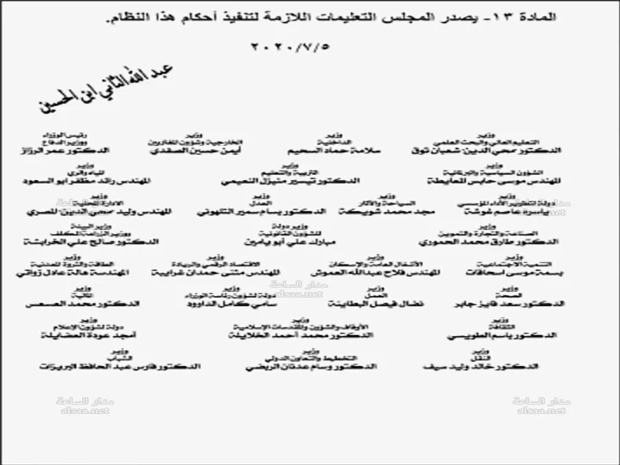 مدار الساعة,أخبار الأردن,اخبار الاردن,الملك عبدالله الثاني