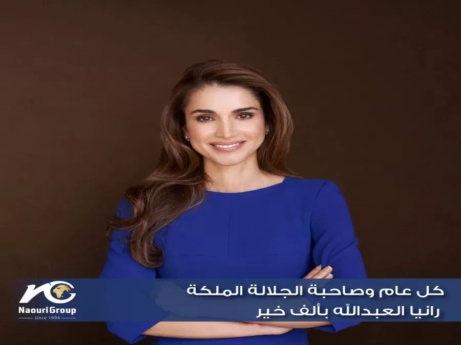 مدار الساعة,أخبار المجتمع الأردني,الملكة رانيا العبدالله