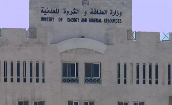 مدار الساعة,أخبار الأردن,اخبار الاردن,وزارة الطاقة والثروة المعدنية