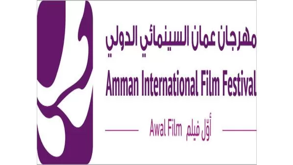 مدار الساعة,أخبار ثقافية,الأميرة ريم علي,الهيئة الملكية الأردنية للأفلام,قطاع غزة