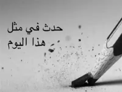 حدث في مثل هذا اليوم 7