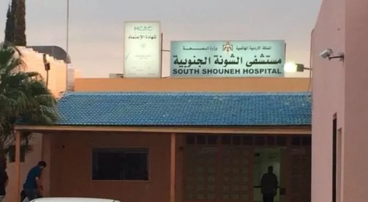 مدار الساعة,أخبار الأردن,اخبار الاردن,مستشفى الشونة الجنوبية