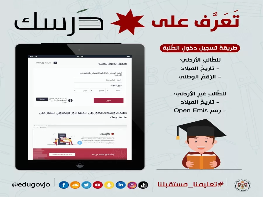 مدار الساعة,أخبار الأردن,اخبار الاردن,وزارة التربية والتعليم,وزارة التربية