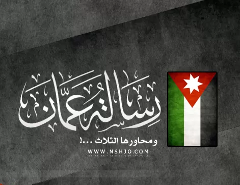 مدار الساعة,أخبار المجتمع الأردني,الملك عبدالله الثاني,الأمم المتحدة