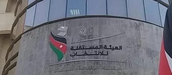 مدار الساعة,أخبار مجلس النواب الأردني,الدعاية الانتخابية,الأمن العام,الهيئة المستقلة للانتخاب