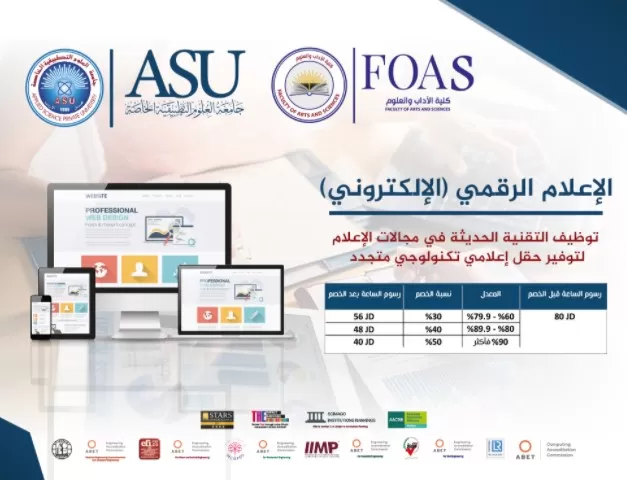 مدار الساعة, أخبار الجامعات الأردنية,جامعة العلوم التطبيقية,نقابة الصحفيين الأردنيين