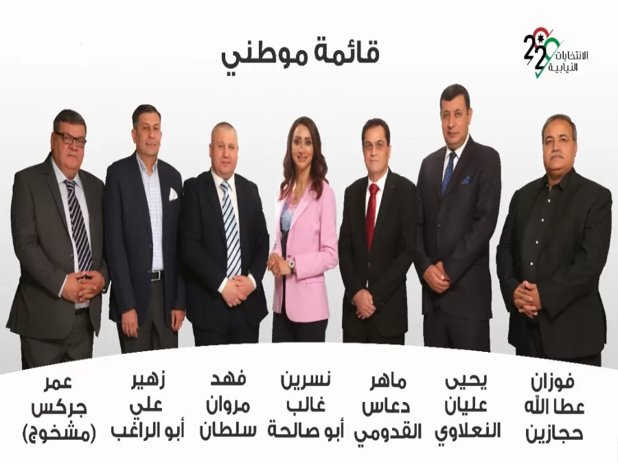 مدار الساعة, أخبار مجلس النواب الأردني,عمان,انتخابات مجلس النواب