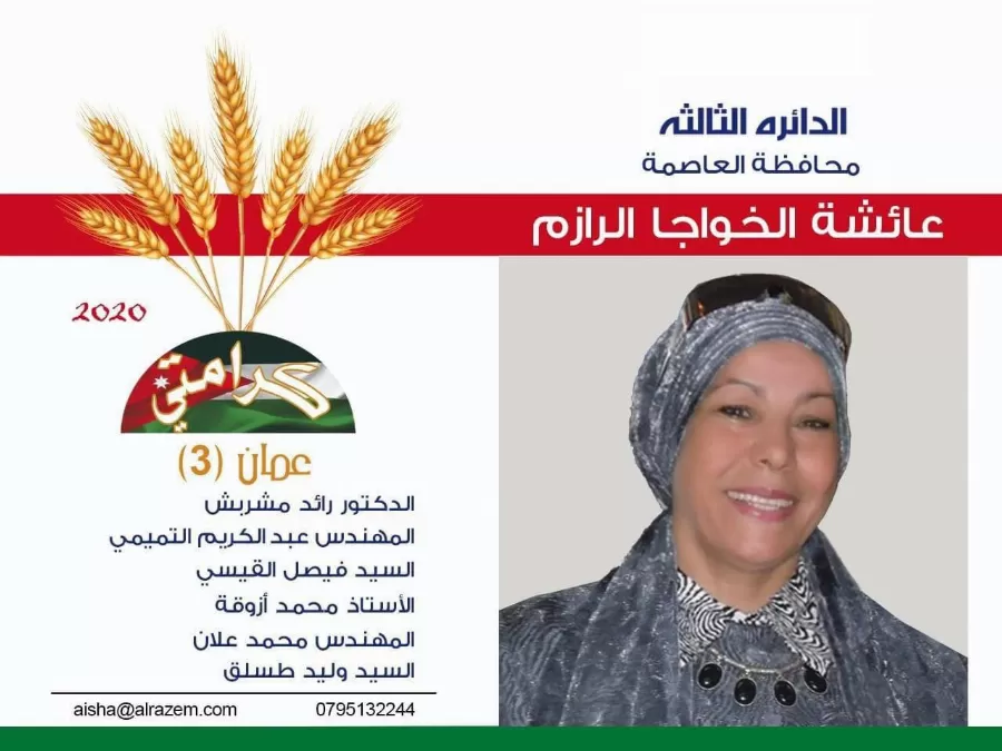 مدار الساعة,أخبار مجلس النواب الأردني,انتخابات مجلس النواب