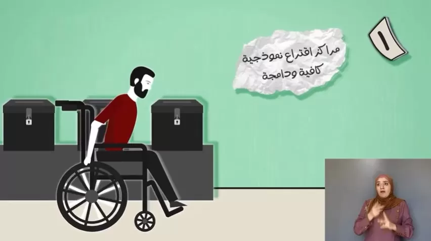 مدار الساعة,أخبار المجتمع الأردني,الانتخابات النيابية,المجلس الأعلى لحقوق الأشخاص ذوي الإعاقة