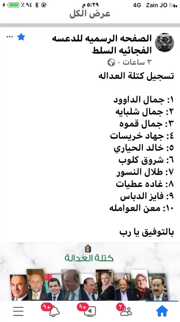 مدار الساعة,أخبار مجلس النواب الأردني,الهيئة المستقلة للانتخاب