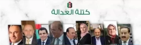 مدار الساعة,أخبار مجلس النواب الأردني,الهيئة المستقلة للانتخاب