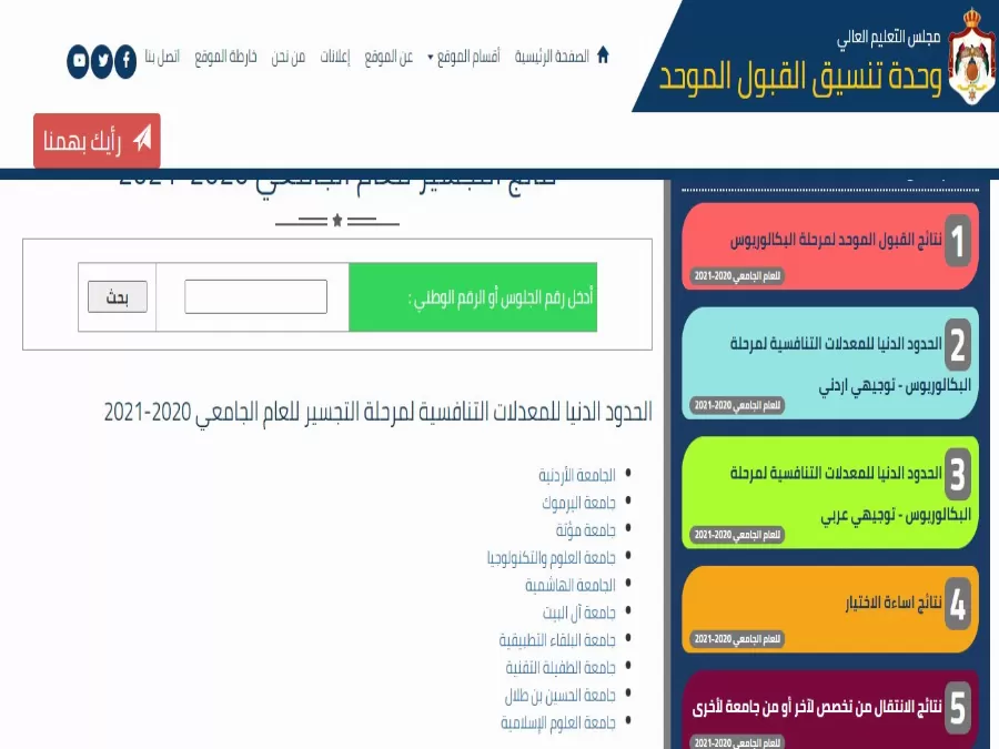 مدار الساعة,أخبار الأردن,اخبار الاردن,وزارة التعليم العالي والبحث العلمي