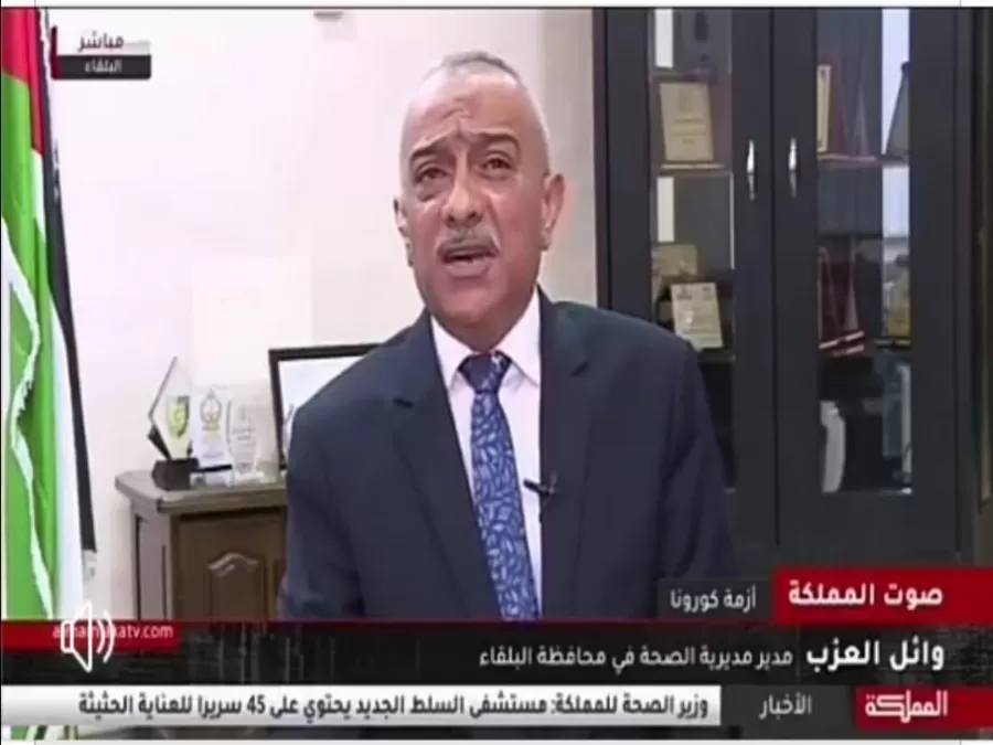 مدار الساعة,أخبار المجتمع الأردني,وزارة الصحة,الحسين بن عبدالله الثاني