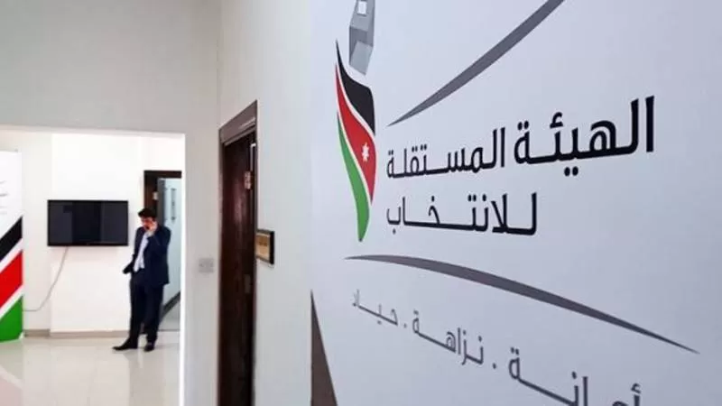 مدار الساعة, أخبار الأردن,الهيئة المستقلة للانتخاب,مراكز الاقتراع,مجلس النواب