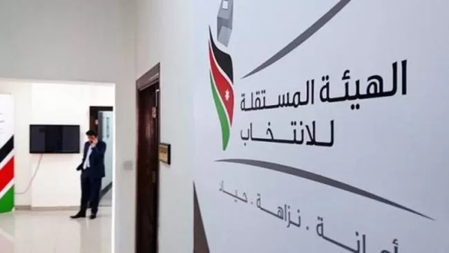 مدار الساعة,أخبار الأردن,اخبار الاردن,الهيئة المستقلة للانتخاب,وكالة الأنباء الأردنية,الانتخابات النيابية