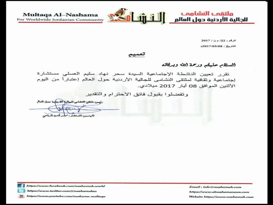 مدار الساعة,أخبار المجتمع الأردني