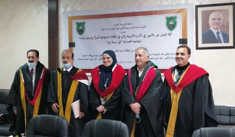 مدار الساعة,أخبار المجتمع الأردني,الجامعة الهاشمية