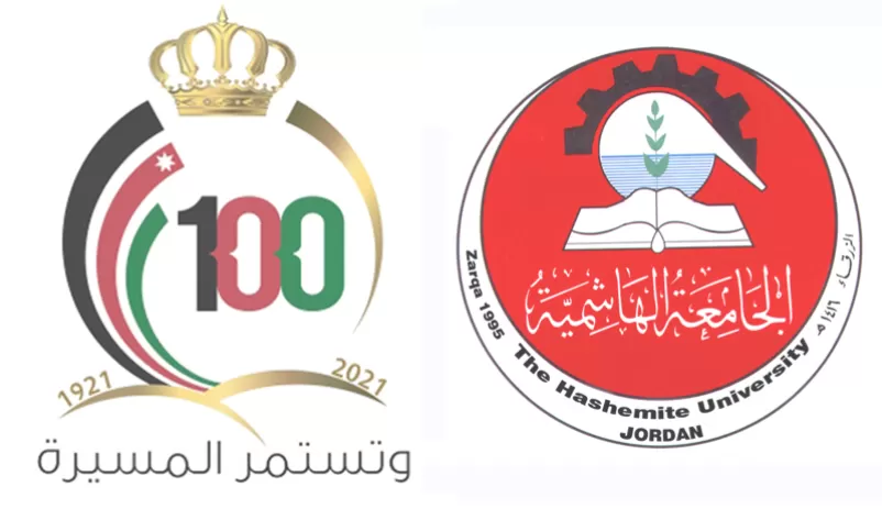 الجامعة الهاشمية,الأردن,الملك عبد الله الثاني,المملكة الأردنية الهاشمية,اقتصاد,فلسطين,